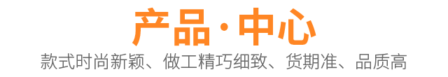 产品中心